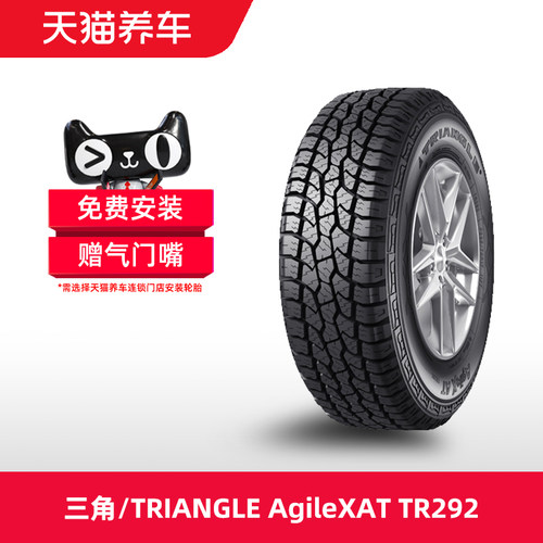 三角汽车轮胎265/70R16112S