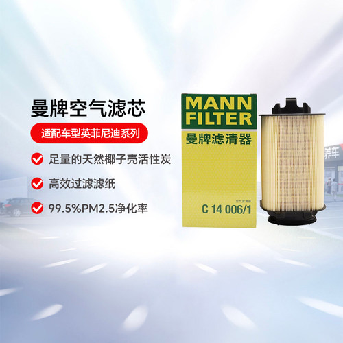 汽车曼牌空气滤芯C14006
