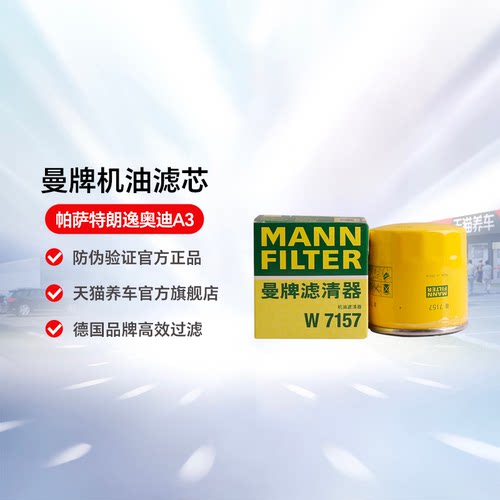 曼牌曼牌滤清器斯柯达机油朗逸