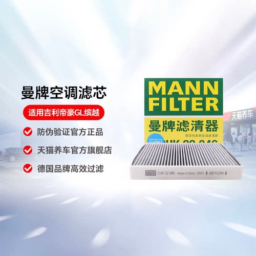 吉利新品曼牌空调芯格缤越滤