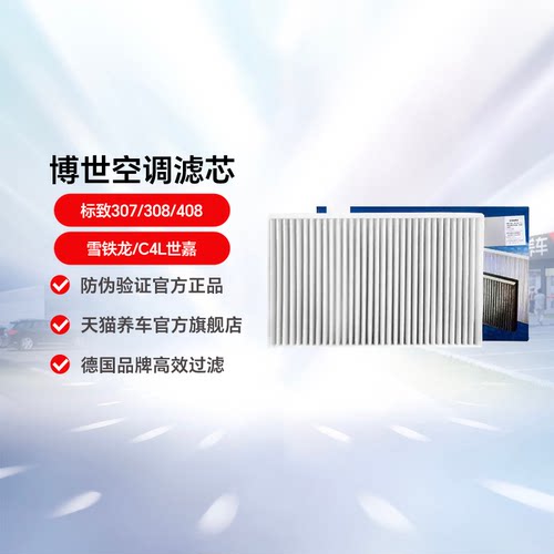 适用标致空调滤芯清器