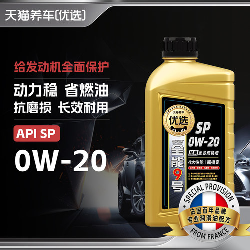 全能9号0W-20SP1L发动机机油