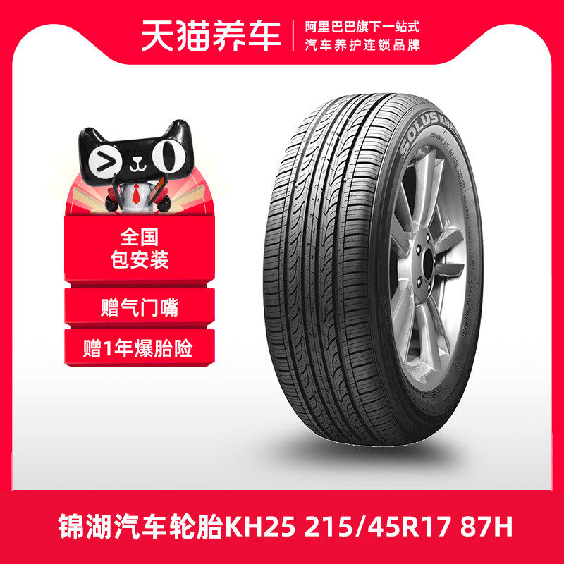lốp ô tô bridgestone Lốp ô tô Kumho SOLUS KH25 215/45R17 87H 	lốp xe ô tô deestone	 lốp ô tô cũ