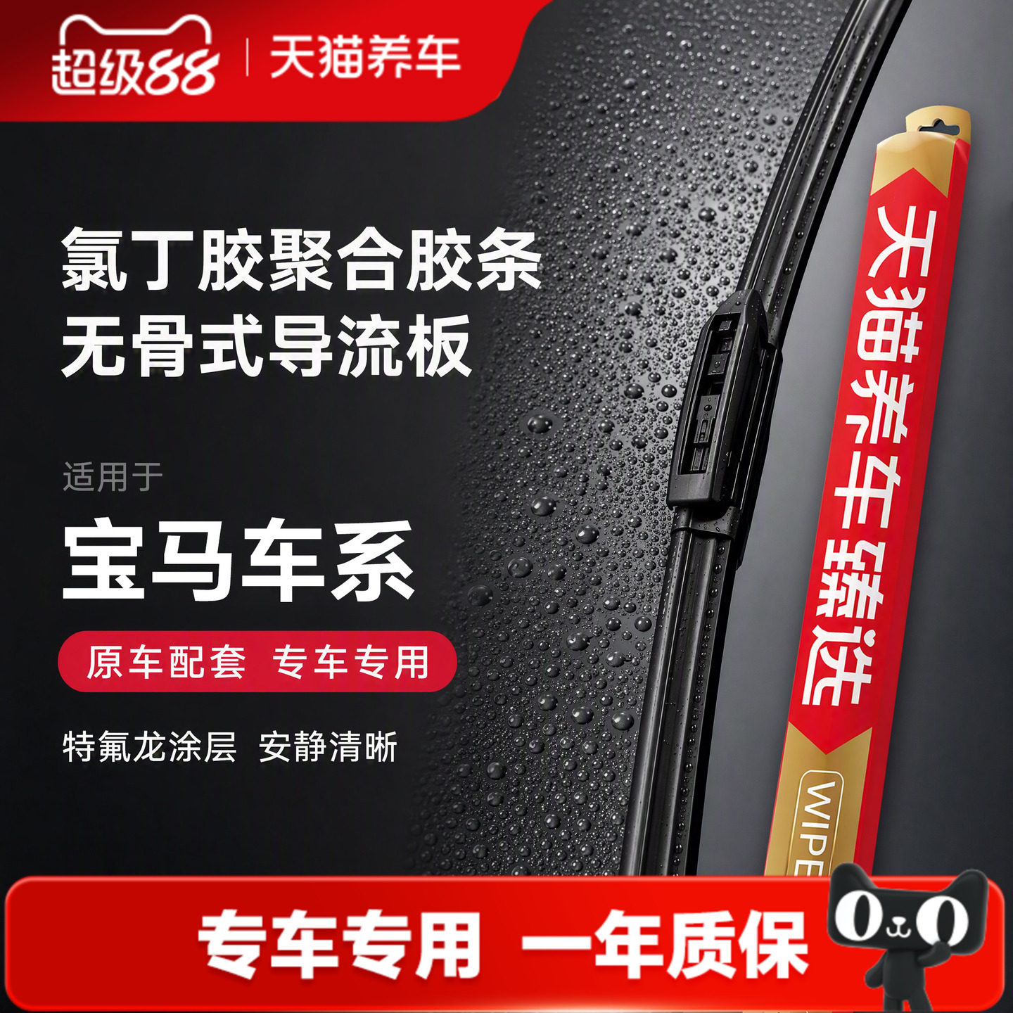 天猫养车臻选雨刷适配宝马X1-X7/i3i4i5i7i8/M3-M8/Z4/750前雨刷图片