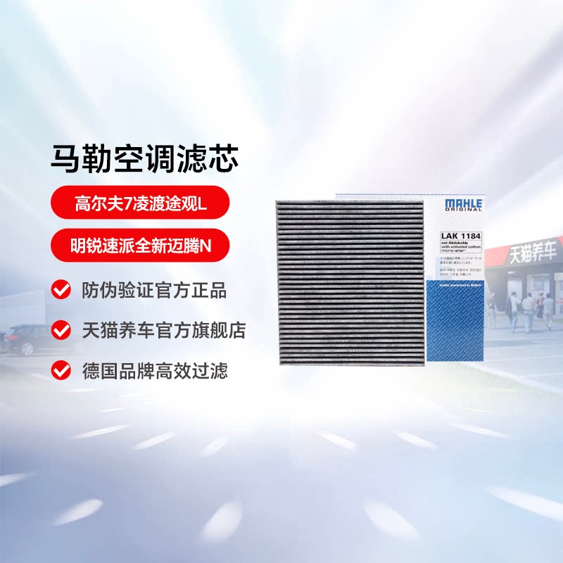 马勒空调滤芯LAK1184适用于高尔夫7凌渡途观L明锐速派全新迈腾N - 实物图