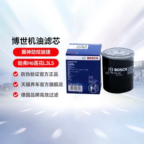 博世机油滤芯清器0986AF0059