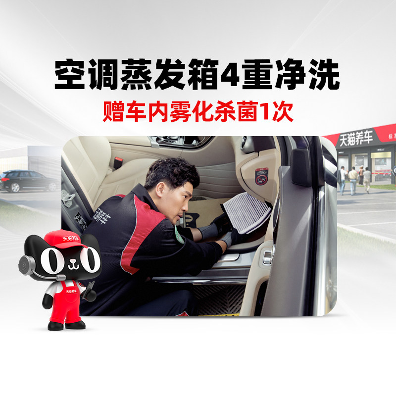 汽车【天猫养车】汽车空调蒸发箱4重净洗车内雾化杀菌清洁套餐卡K