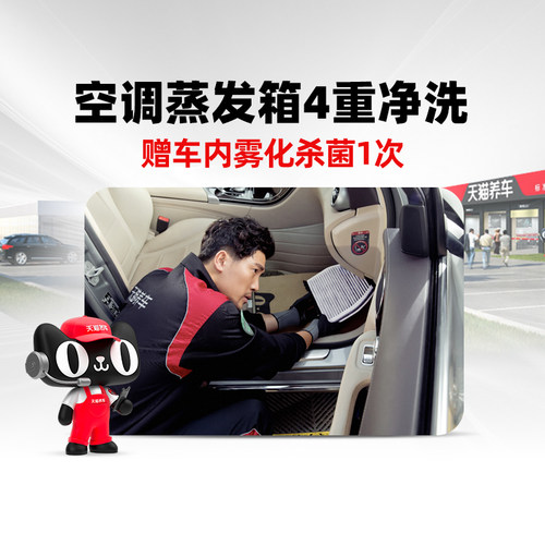 汽车【天猫养车】汽车空调蒸发箱4重净洗车内雾化杀菌清洁套餐卡K