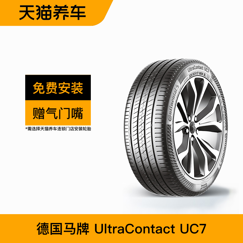 德国马牌轮胎 UC7 225/45R17 94W XL FR 适配大众高尔夫7/途安L 汽车零部件/养护/美容/维保 乘用车轮胎 原图主图