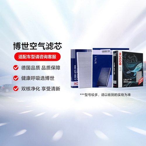 博世空气滤清器0986AF3442