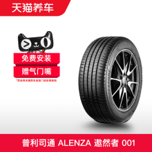 普利司通轮胎 235/55R20 102V ALENZA 001 天猫养车正品包安装