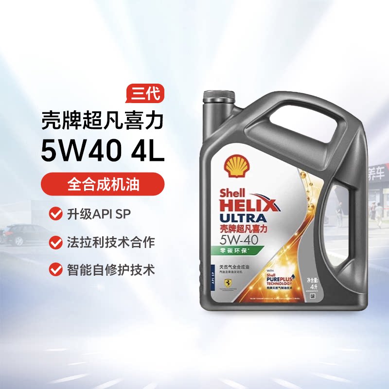 壳牌机油灰壳超凡喜力5w-405lSP图片