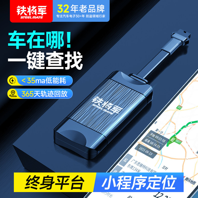 铁将军GPS定位器电动车摩托车汽车防盗追踪车辆防丢失远程跟踪仪