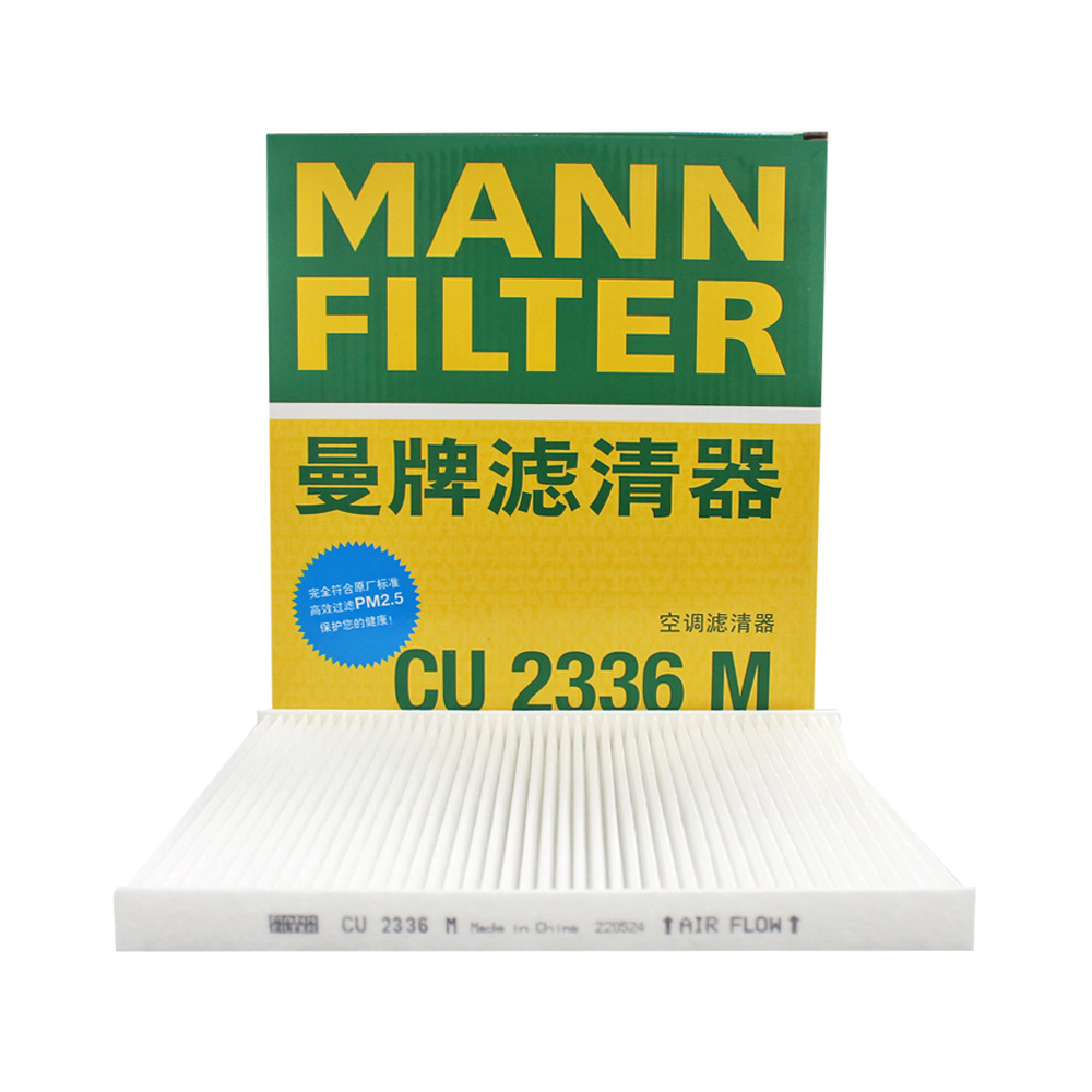 曼牌滤清器CU2336M空调滤芯适用起亚K2K3智跑狮跑福瑞迪佳乐