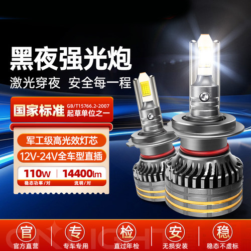 雪莱特M9系列LED汽车灯泡12V24V通用超亮聚光强光H1H4H7大灯远近