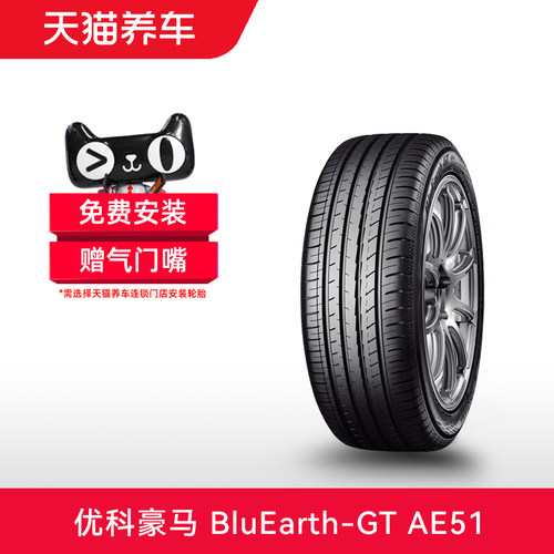 优科豪马轮胎BluEarth-GTAE51