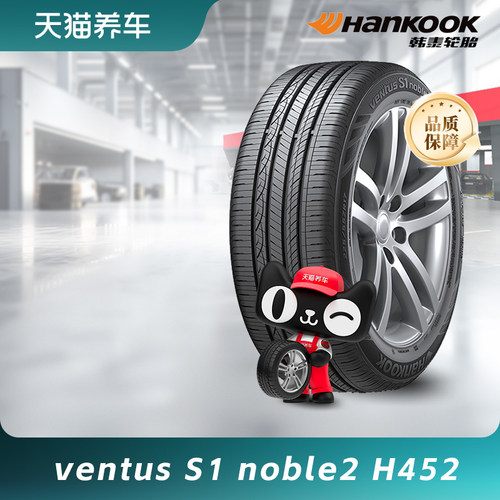 韩泰轮胎ventusS1noble2H452