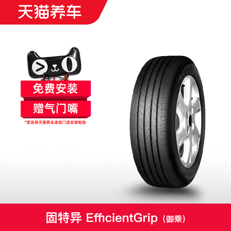 固特异轮胎 225/45R17 91Y AO EfficientGrip 包安装 适配奥迪A3