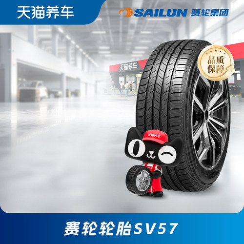 赛轮轮胎235/6065R16-20寸