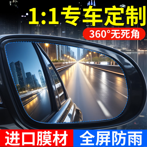 蓝亮迈瑞驰后视镜防雨膜贴膜倒车镜子反光汽车防水防雨水玻璃防雾
