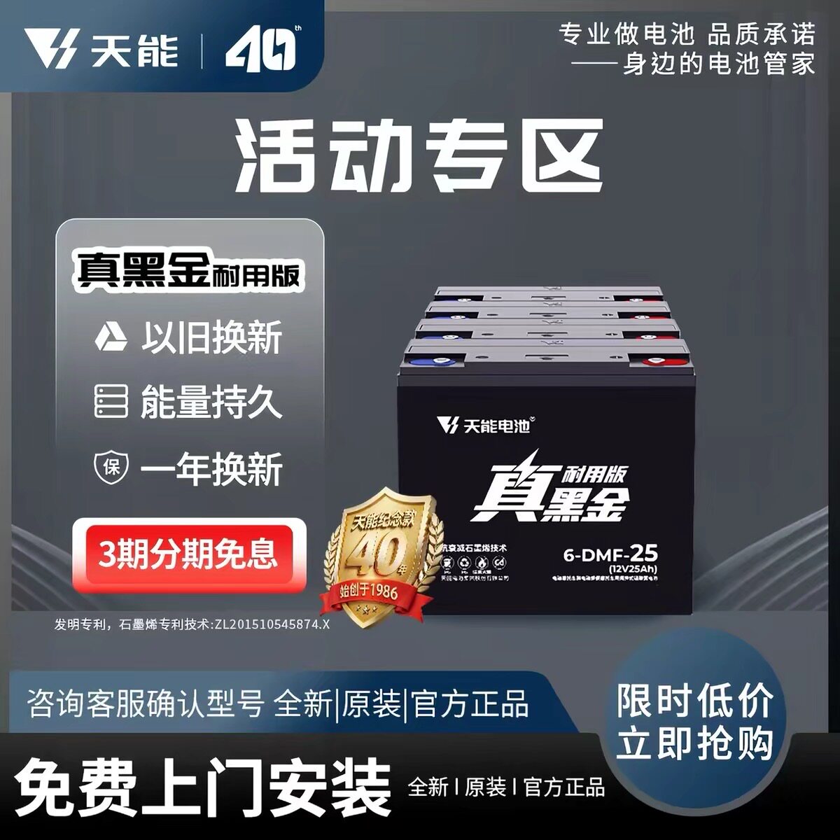 天能真黑金石墨烯电池60V72V25Ah48雅迪爱玛台铃铅酸以旧换新原装图片
