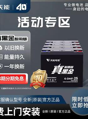 天能真黑金石墨烯电池60V72V25Ah48雅迪爱玛台铃铅酸以旧换新原装