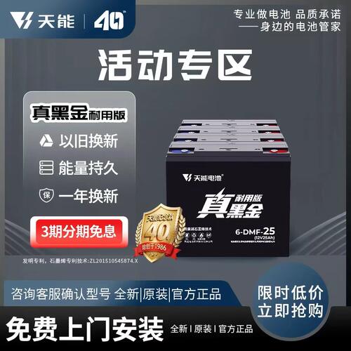 天能真黑金石墨烯电池60V72V25Ah48雅迪爱玛台铃铅酸以旧换新原装