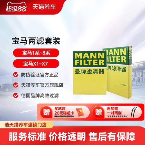 宝马全系两滤套装MINI