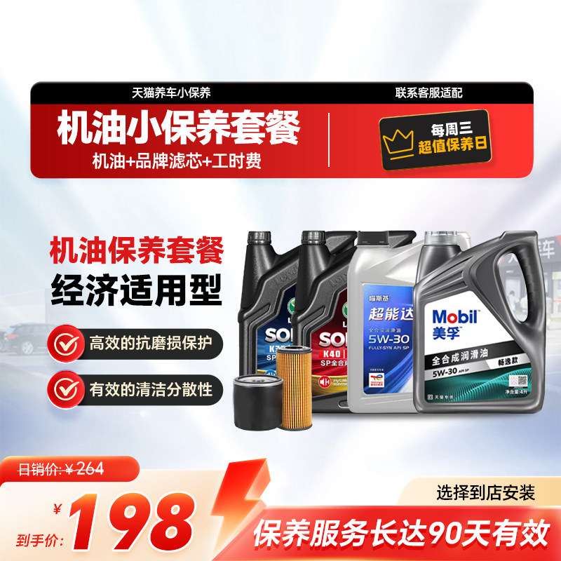 天猫养车5W30/5W40全合成小保养图片