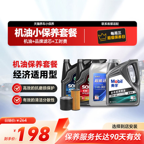 天猫养车5W30/5W40全合成小保养