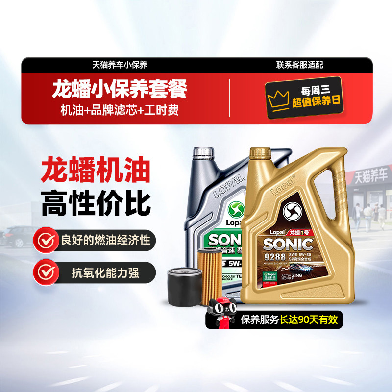 龙蟠机油小保养套餐包安装图片