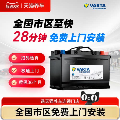 e级蓄电池瓦尔塔瓦尔塔奥迪宝马