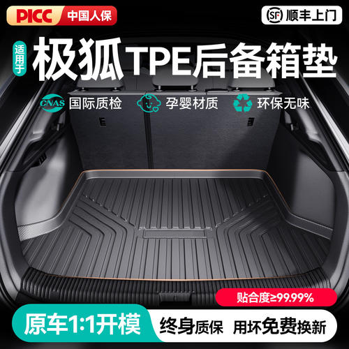 CO适用极狐阿尔法t5考拉S5/t1/S3汽车TPE后备箱垫尾箱垫车内装饰