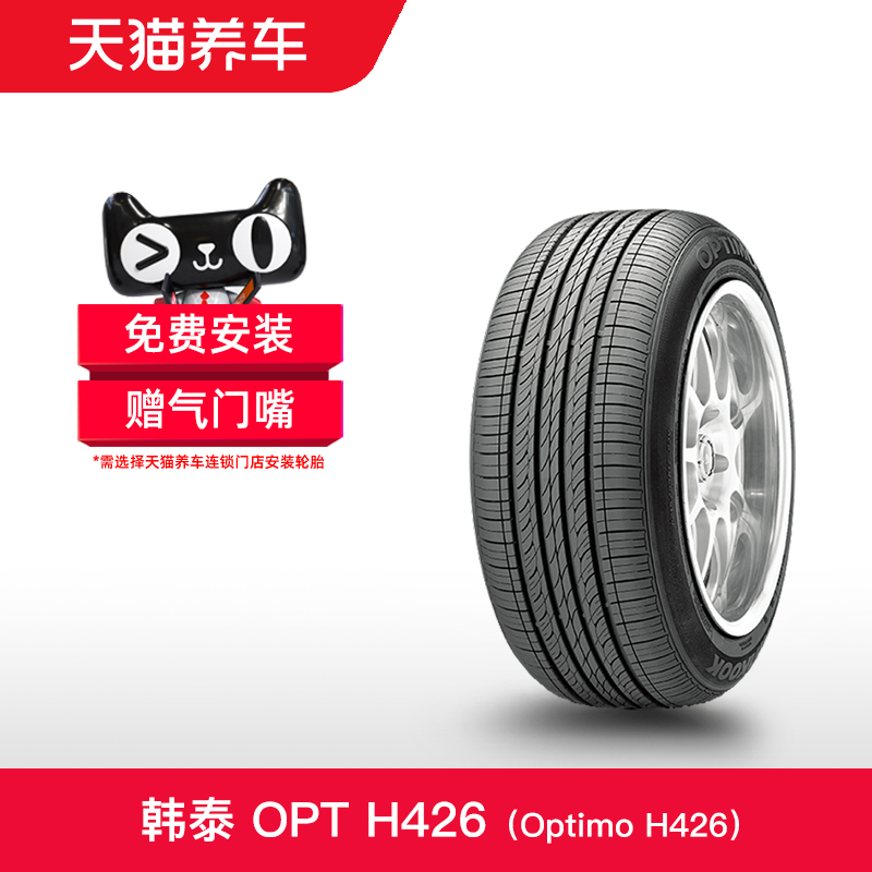 韩泰轮胎 Optimo H426 235/65R17 104H 适配现代胜达海马骑士 汽车零部件/养护/美容/维保 乘用车轮胎 原图主图