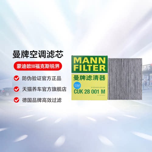 空调滤芯曼牌福特蒙迪欧福克斯