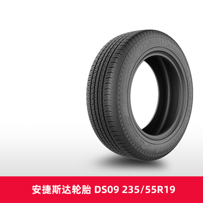 天猫养车安捷斯达汽车轮胎 DS09 235/55R19 105V