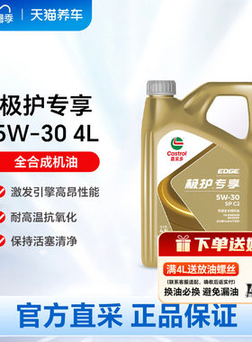 嘉实多5W304升全合成机油SP/C2