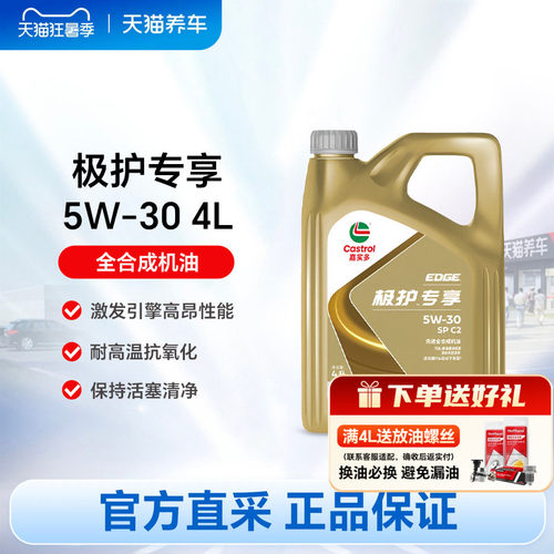 嘉实多5W304升全合成机油SP/C2
