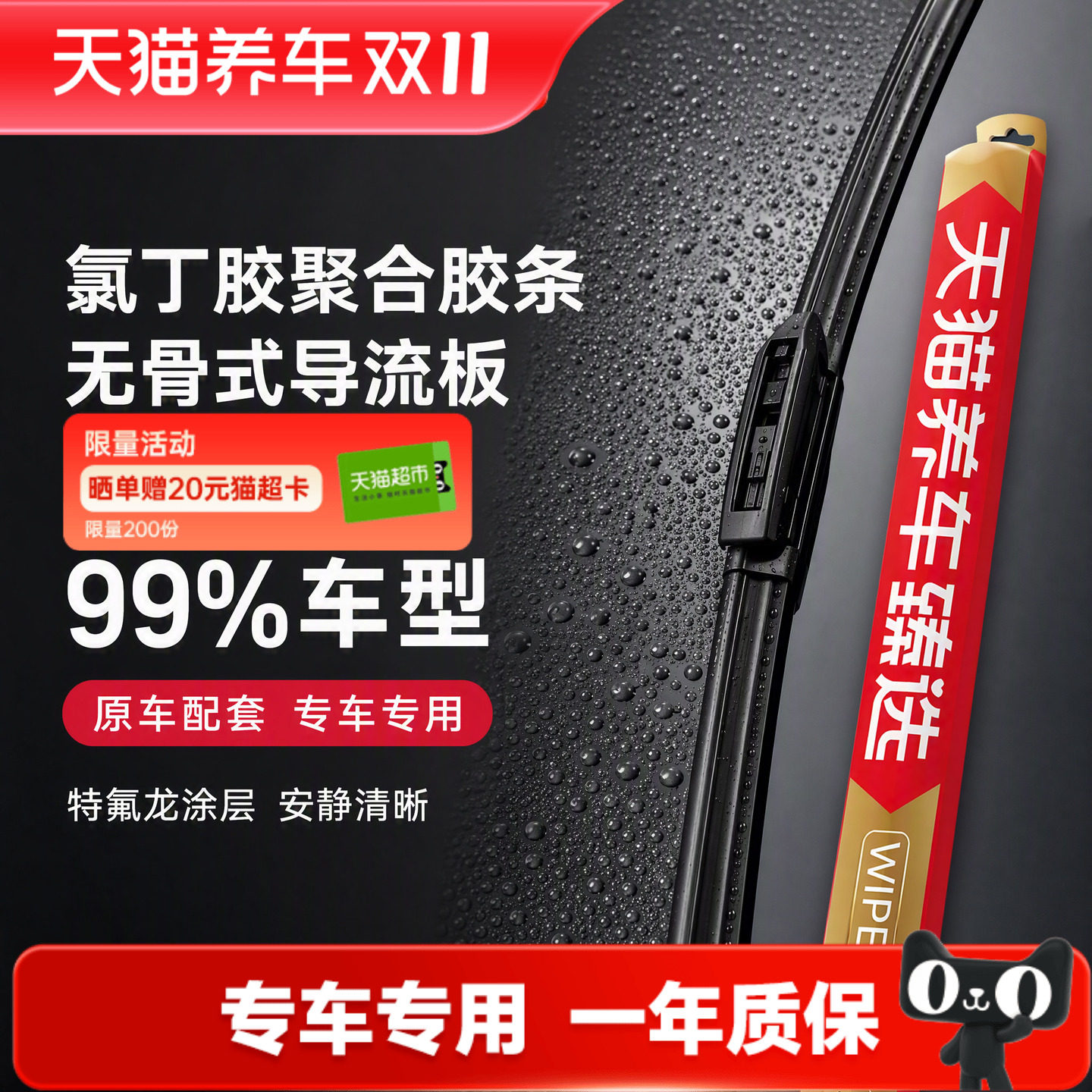天猫养车臻选雨刷 雨刮器99%车型适用汽车原装原厂无骨静音雨刮片