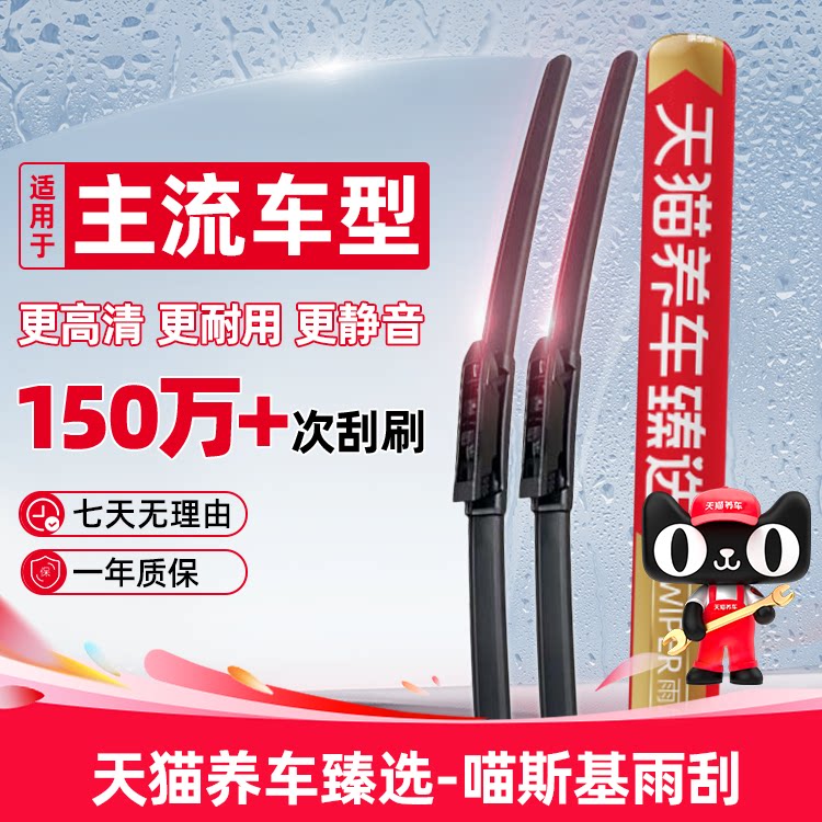 喵斯基雨刷适配别克威朗英朗昂扬君越君威昂科威昂科旗微蓝GL8