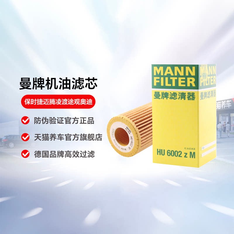 曼牌机滤保时捷迈腾凌渡途观奥迪图片