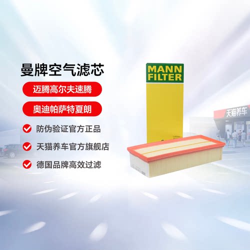 空气滤芯曼牌滤清器奥迪速腾大众