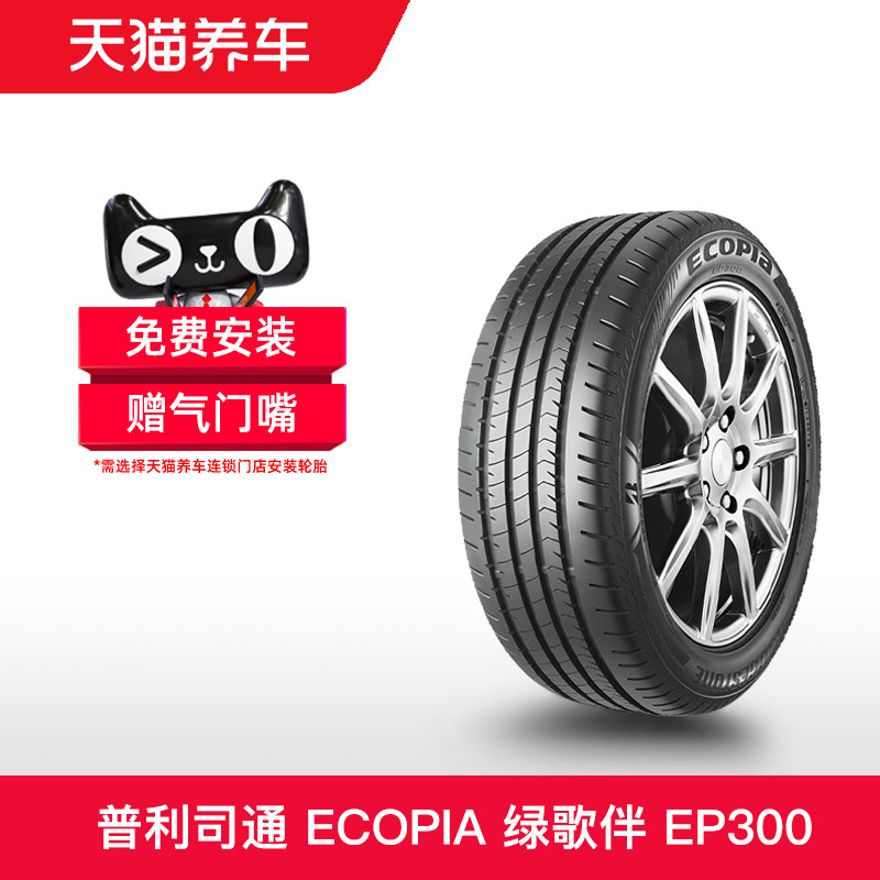 225/50R17 98V XL 普利司通轮胎 ECOPIA EP300 天猫养车正品