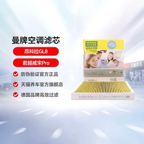 曼牌滤清器FP24003昂科拉GL8