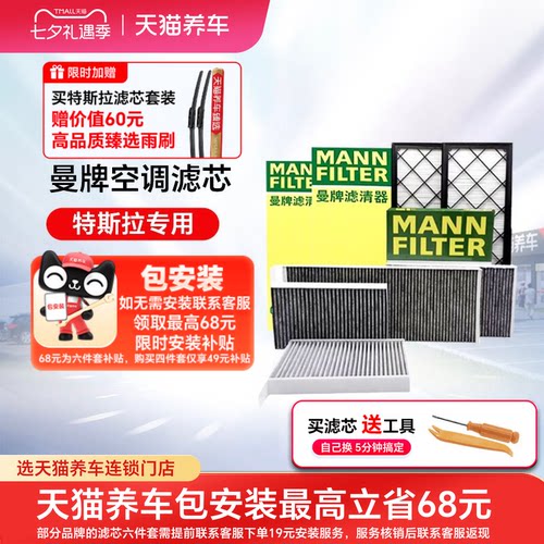 曼牌特斯拉滤芯空调空滤芯MODEL Y内外置hepa毛豆Y专用全套modely