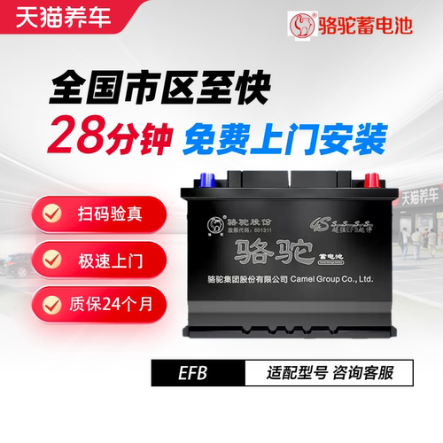 自动启停汽车电瓶骆驼蓄电池