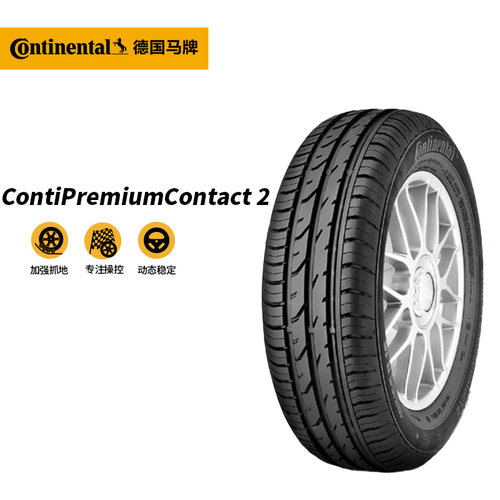 【门店专属】德国马牌轮胎ContiPremiumContact 2