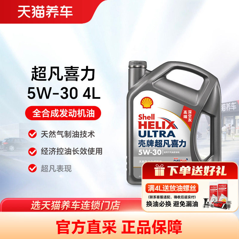 壳牌灰壳超凡喜力5w-304LSP