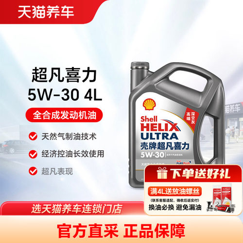 壳牌灰壳超凡喜力5w-304LSP