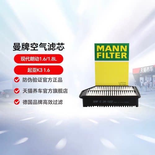 曼牌空气滤芯适用现代朗动起亚